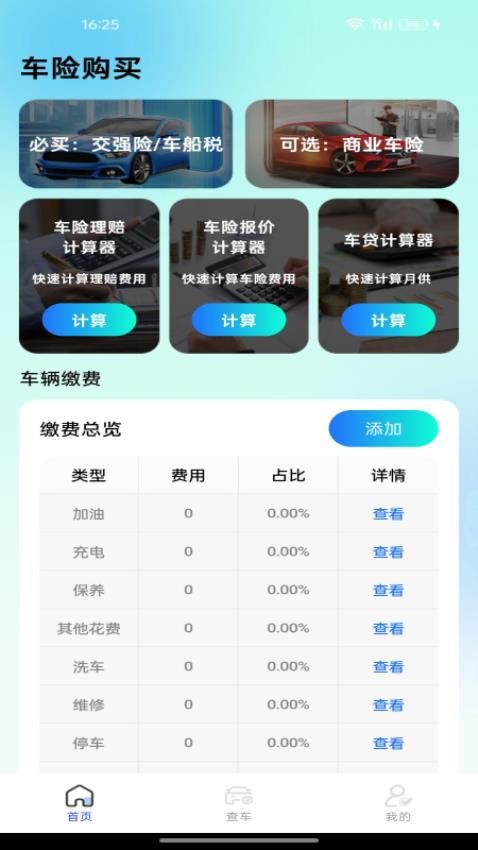 车险保险报价最新版(3)
