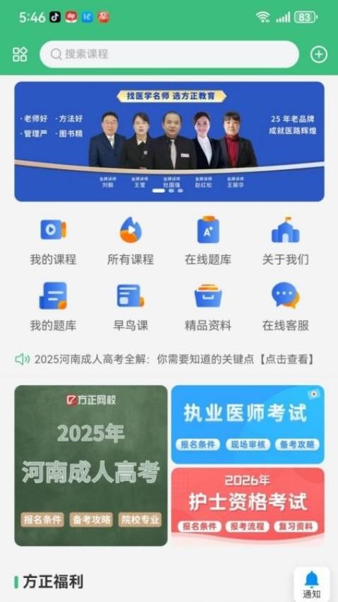 方正网校最新版(2)
