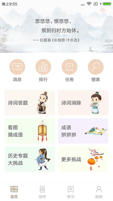 詩詞天地appv4.3.1 1