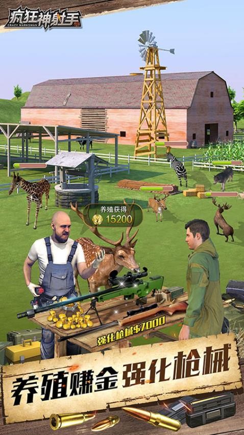 疯狂神射手游戏v1.0.0.0 5