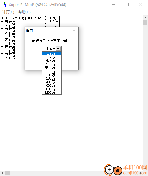 Super PI Mod(π计算器)