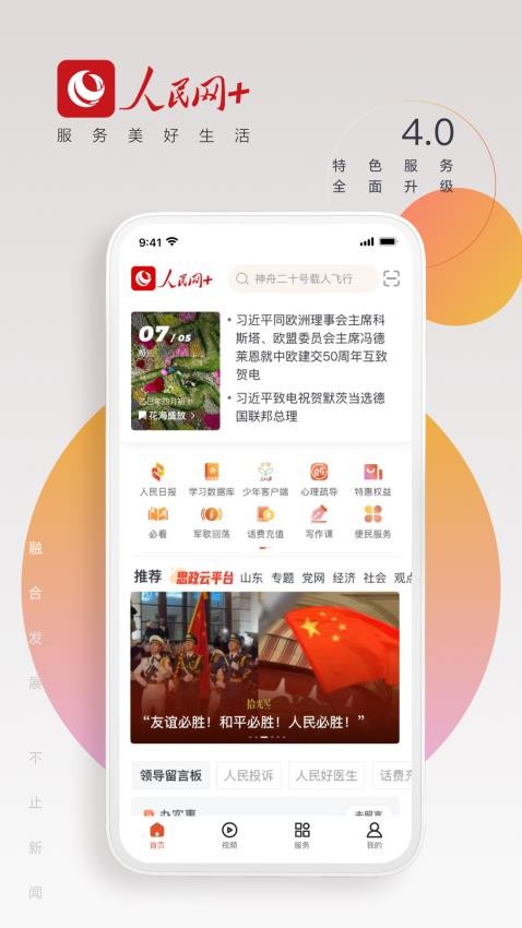 人民网+手机客户端(党史答题)v4.3.0(1)
