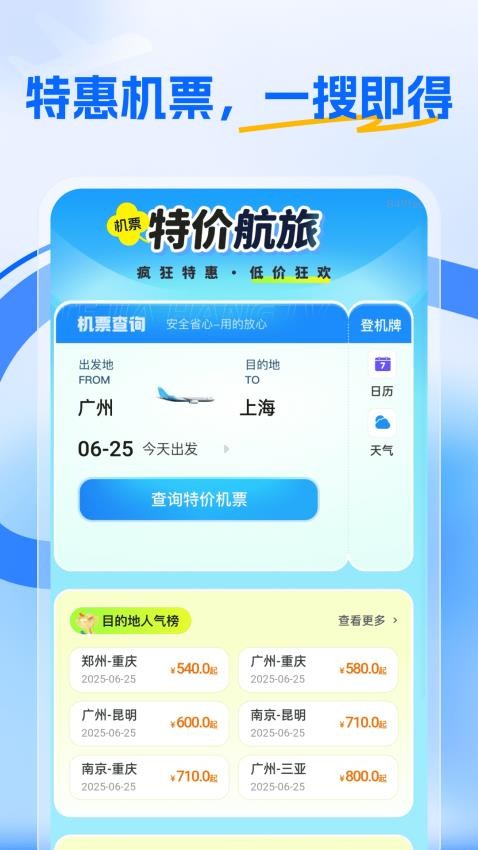 特价航旅手机版v1.0.0 4
