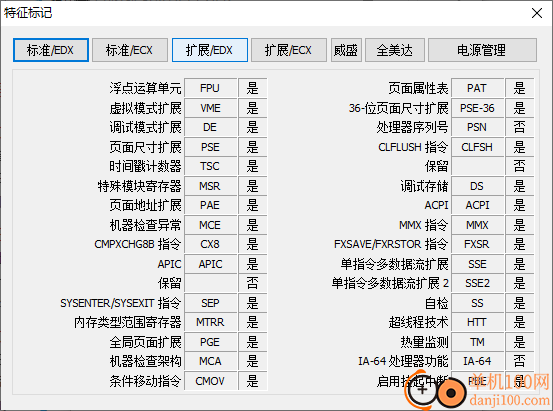 CrystalCPUID(CPU信息查看工具)