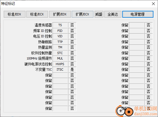 CrystalCPUID(CPU信息查看工具)