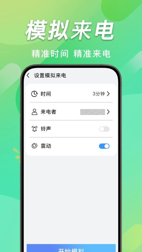 手机通话记录查官方版(4)
