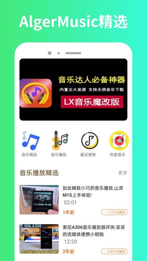 AlgerMusicPlayer手机版v1.0.3(4)