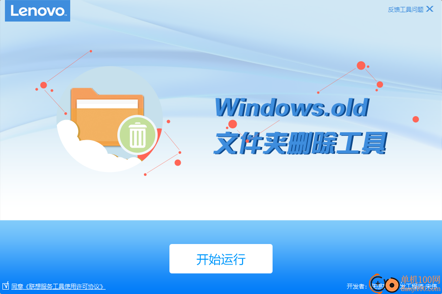Windows.old文件夹删除工具