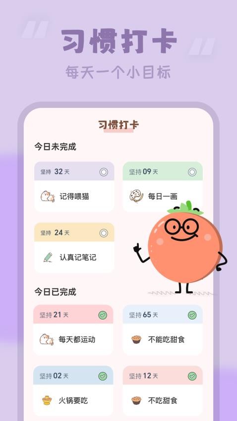 番茄时钟appv3.2.2(4)