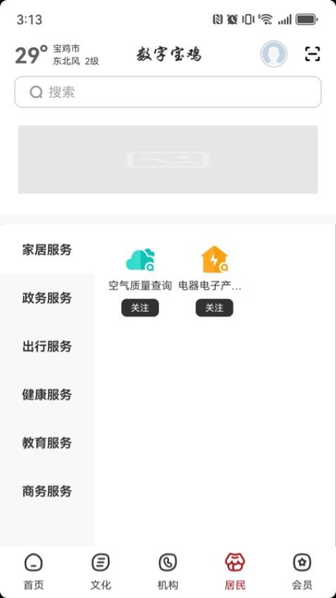 數字寶雞官網版v2.8.0 3
