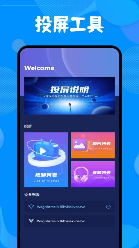 天光云影投屏手机版v1.1(2)