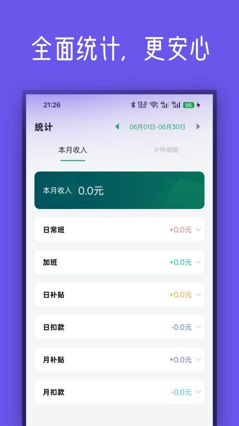 记件宝手机版v20250702(3)