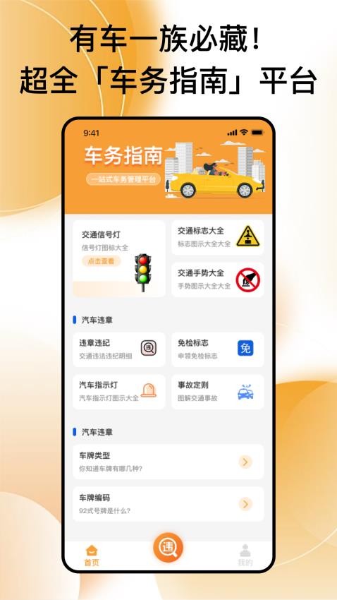 交通违法帮官网版v1.0.1 4