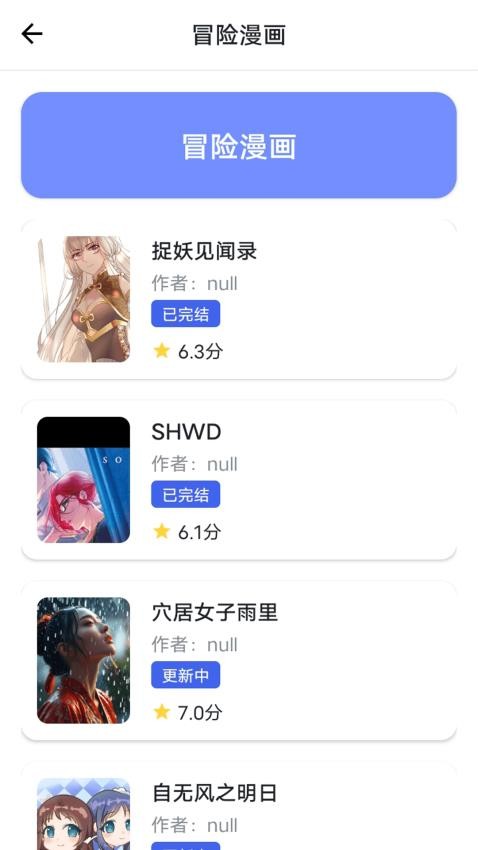 漫之家复苏官网版v1.1 3