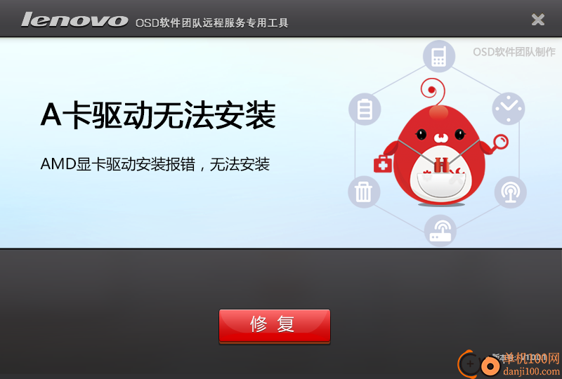 AMD顯卡驅動修復工具