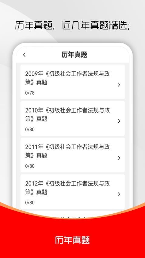 社会工作者刷题库最新版v1.0.0(1)
