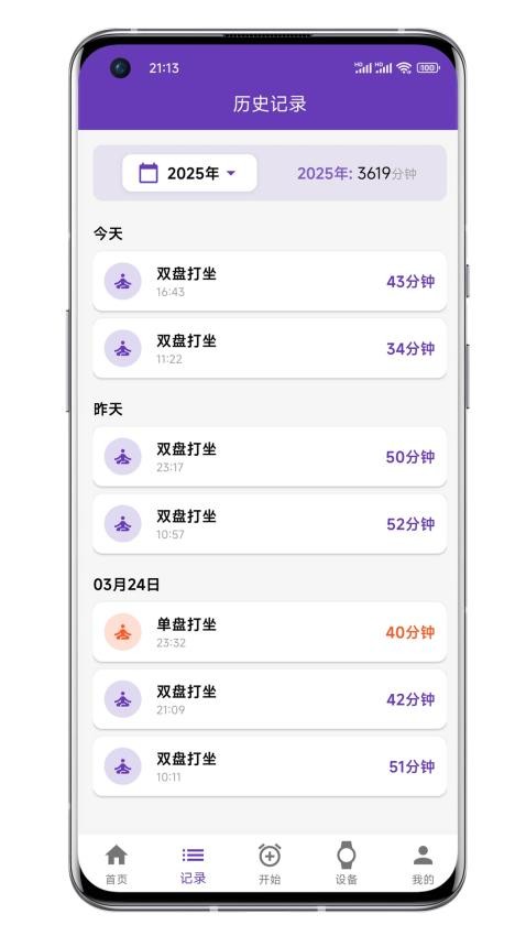 打坐日记官方版v2.2.0 4