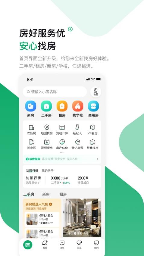 芒果找房客戶端v7.5.5 1