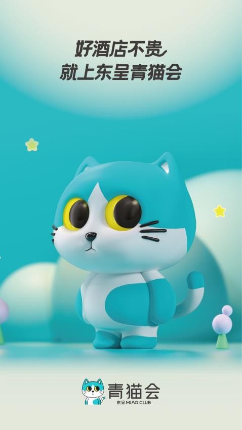東呈青貓會app安卓版v5.3.30 1