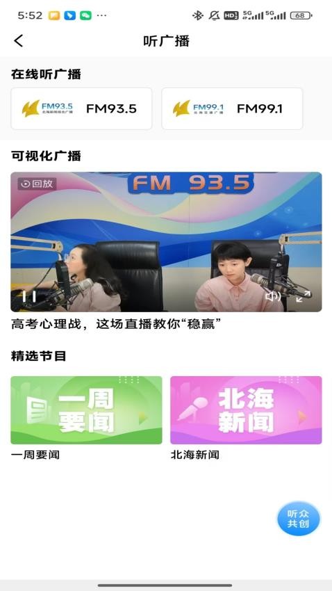 北海融媒客戶端v3.0.5 2