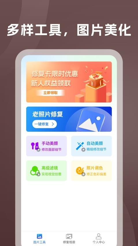PS老照片修复官网版