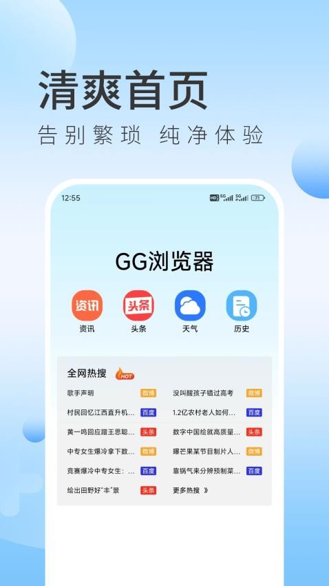 GG浏览器官方版v1.1.0(5)
