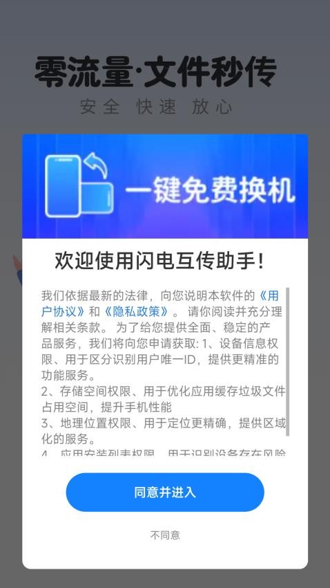 闪电互传助手最新版v1.0.0.01A 2