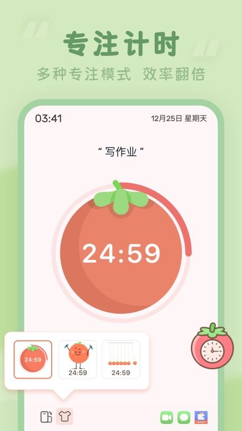 番茄时钟appv3.2.2(3)