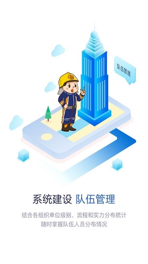 智慧消防隊APPv3.3.8.7 1