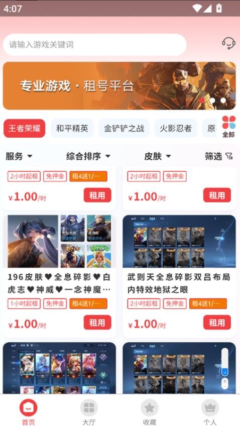 九租号最新版v1.0.1 4