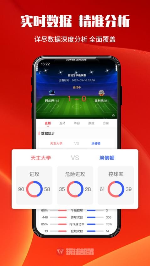 玩球部落手机版v1.1.0 3