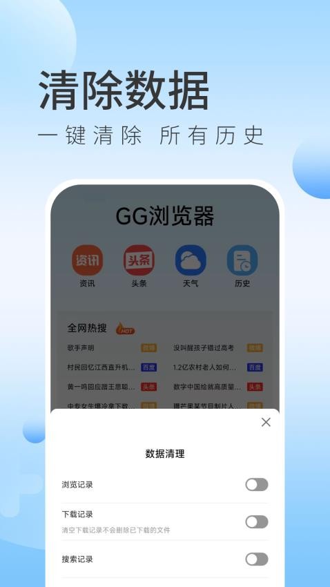 GG浏览器官方版v1.1.0(2)