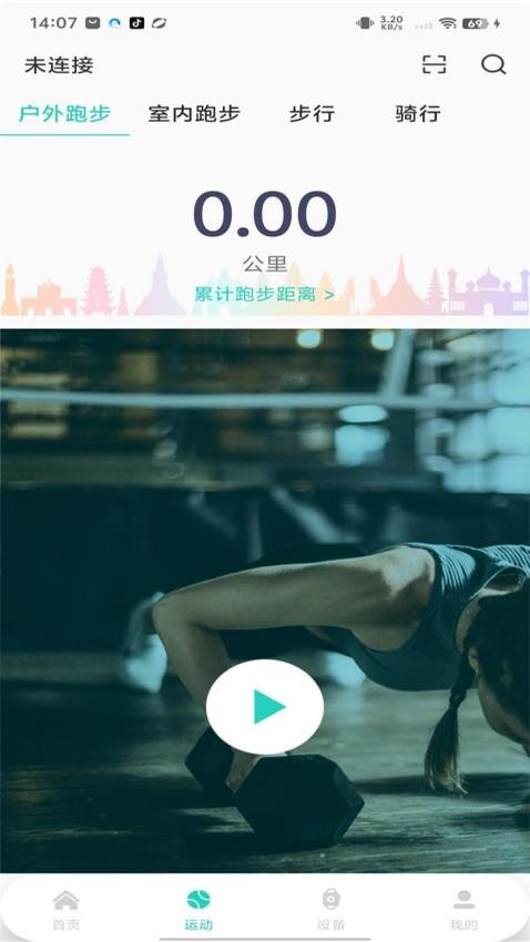 HFfit Pro免费版v1.1.2(3)
