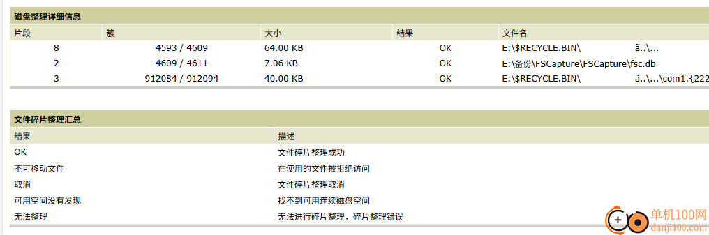 auslogics disk defrag professional(磁盘碎片整理工具)