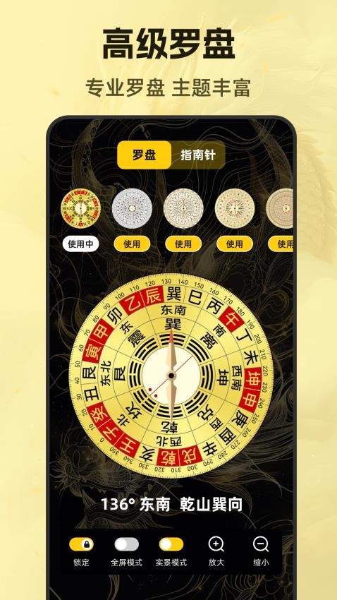 风水88罗盘手机版v3.0.2(5)