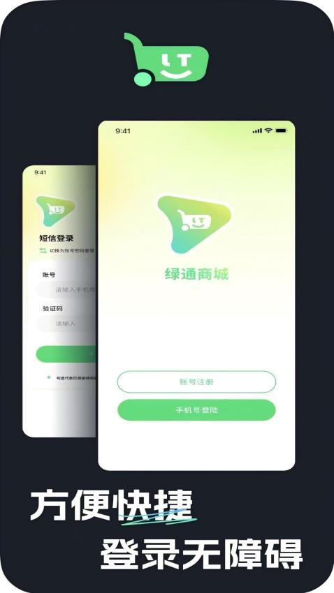 绿通商城最新版v1.0.0(2)