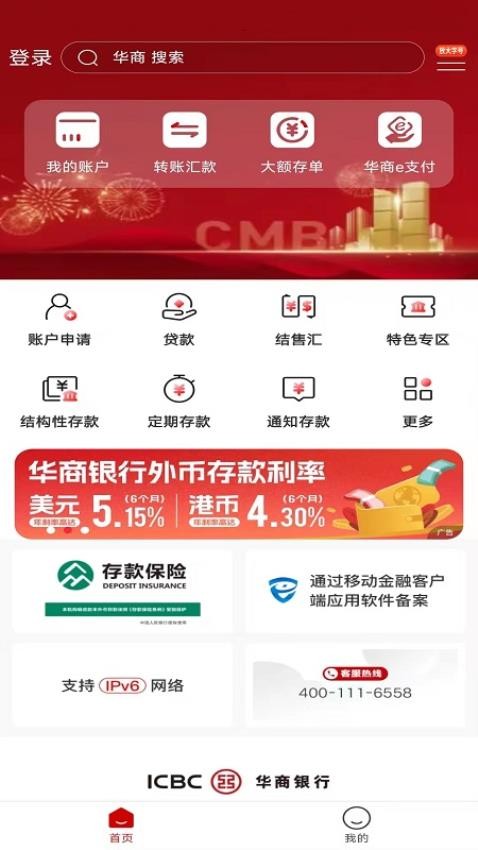 华商银行官方版(5)