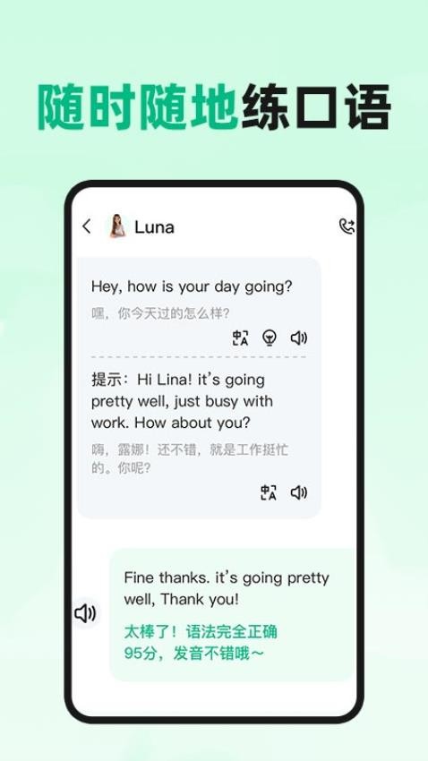 AI外语陪聊手机版v1.0.3 3