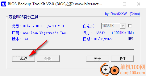 万能bios备份工具(bios backup toolkit)