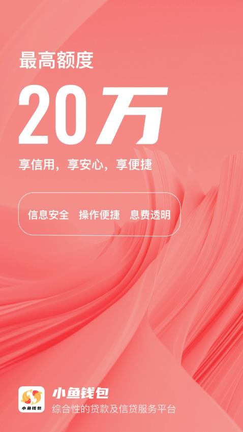 小鱼钱包官网版v1.5.0.74470 3