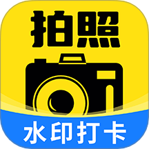 水印相机拍照修改官方版 v1.3.9