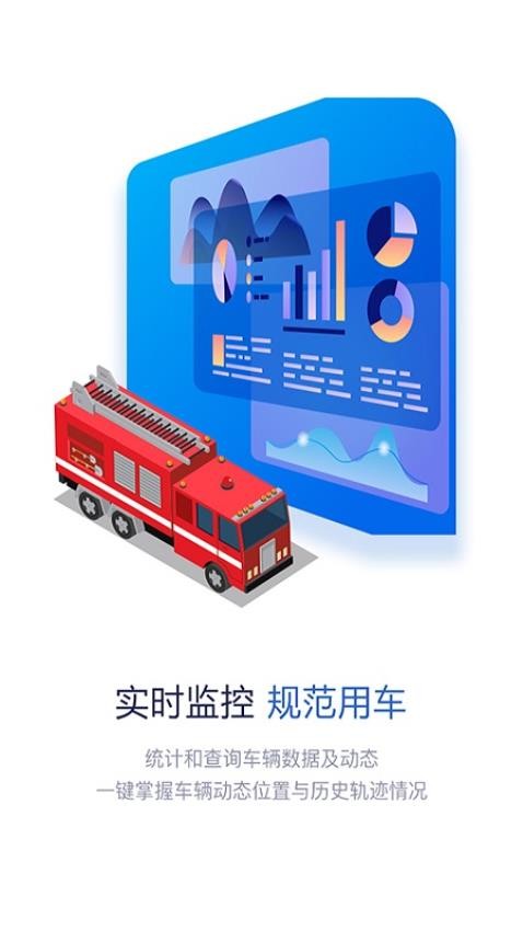 智慧消防隊APPv3.3.8.7 2