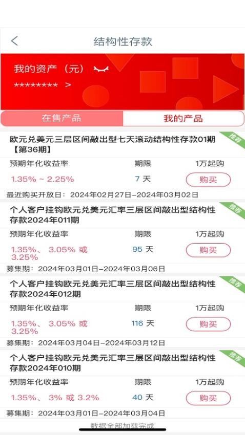 华商银行官方版(4)