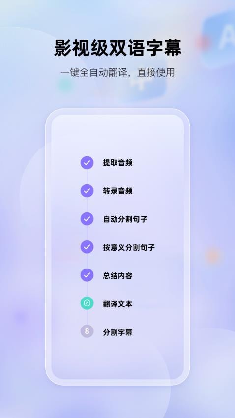 快译视频翻译免费版v1.0.0(3)