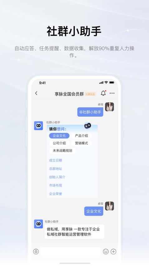 享脉企业版软件v1.0.9(2)