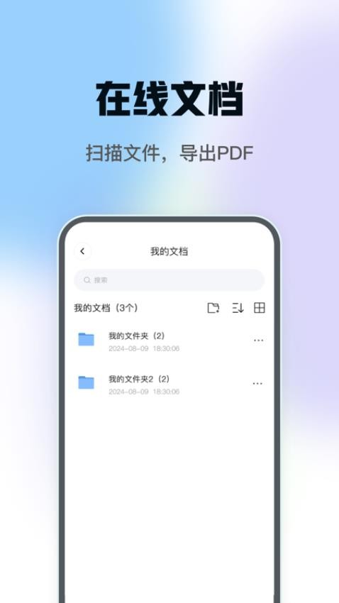 DeePAI万能扫描君官网版v1.0.0(3)