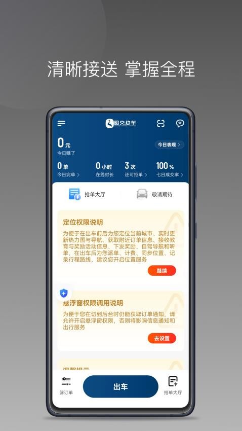 昭交约车司机官网版v1.25.4(4)