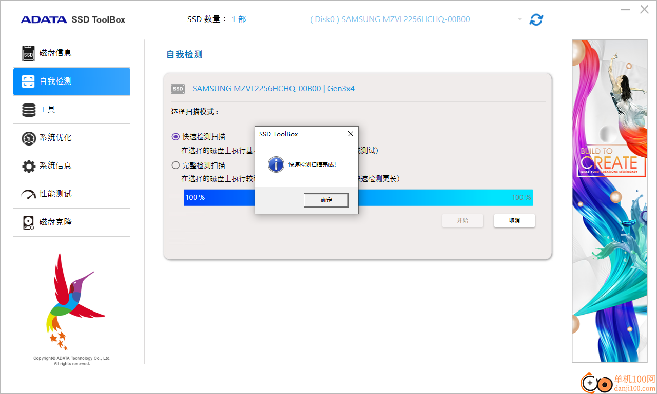 adata ssd toolbox(硬盘管理软件)