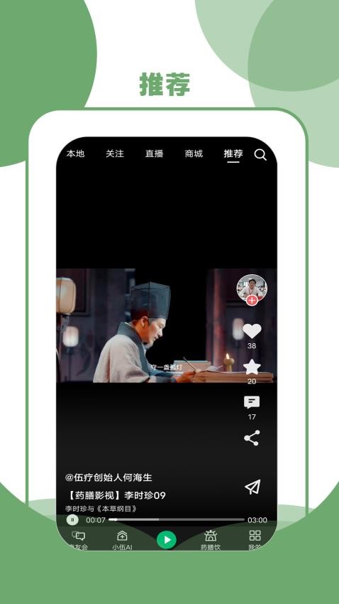 伍疗官网版v5.0.0(4)