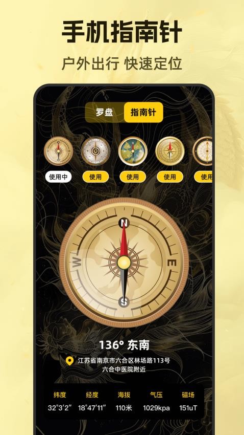 风水88罗盘手机版v3.0.2(4)
